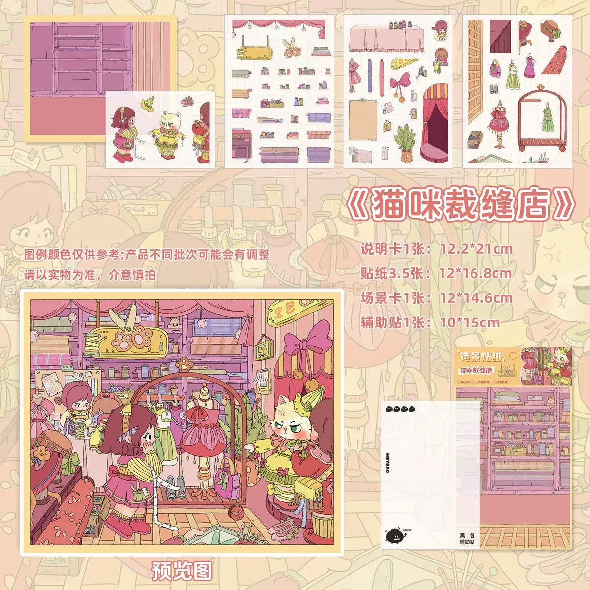 The Cat Tailor Shop - DIY 3D Scenery Sticker