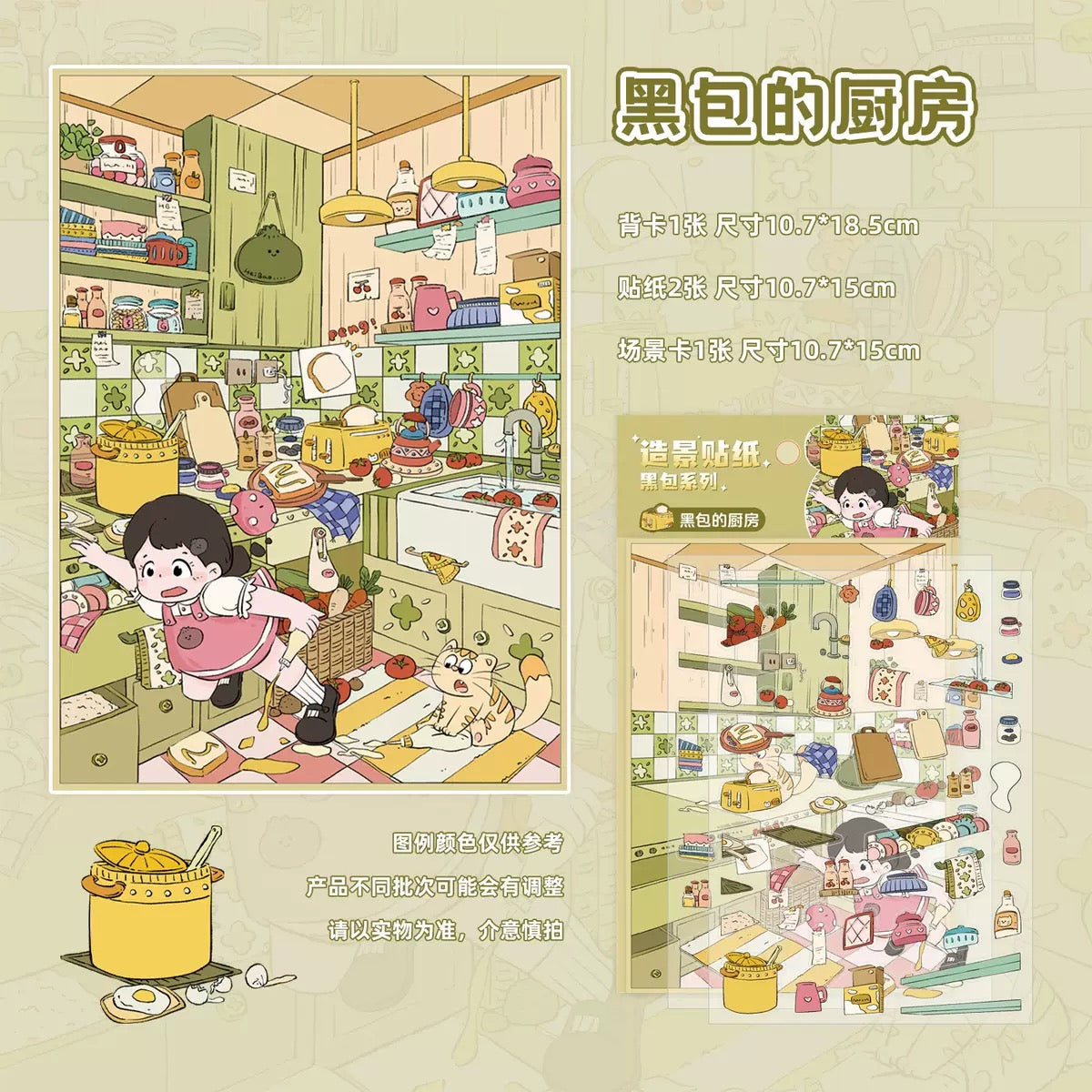 Hebo's Kitchen -  DIY 3D Scenery Sticker