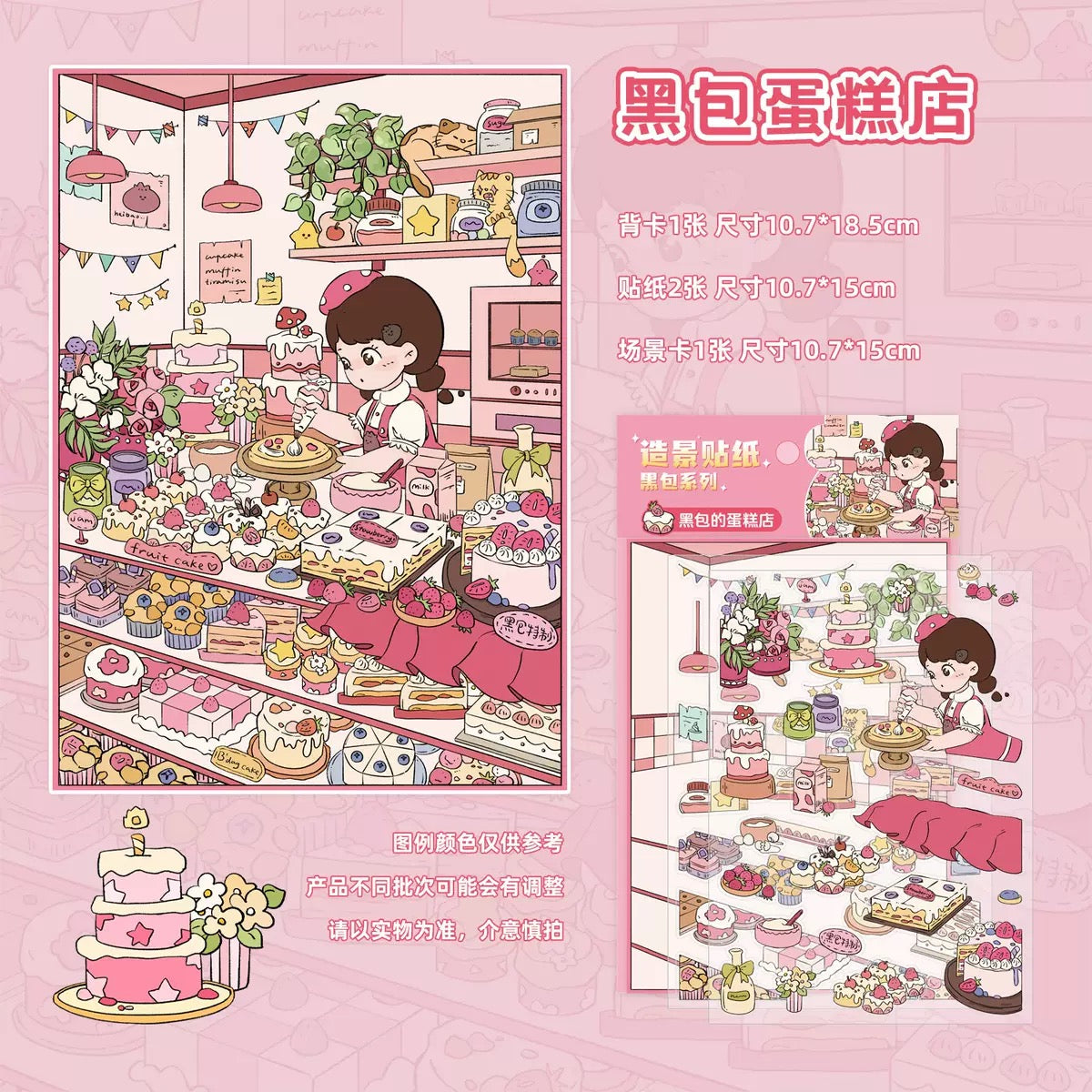 Hebo's Cake Shop -  DIY 3D Scenery Sticker